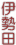近鉄伊勢田駅