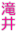 京阪滝井駅